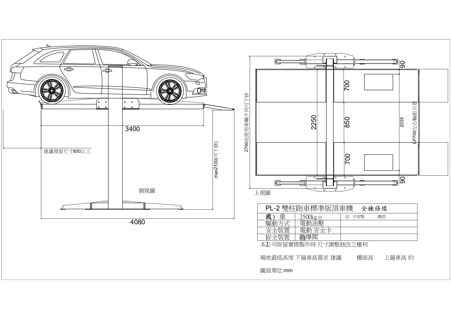 proimages/products/06_customizable_parking_lift/PL-2/PL-2_dwg_2209.jpg